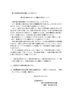 公益財団法人 暴力追放愛知県民会議 電話 052-883-3110