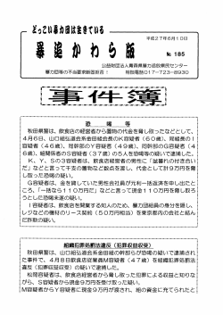 公益財団法人青森県暴力追放県民センター