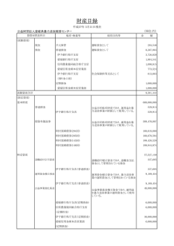 H26_7（47kb - 愛媛県暴力追放推進センター