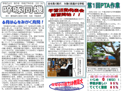 学校だより第5号 - 豊見城市立 座安小学校