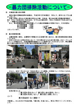 暴力団排除活動について - 帯広警察署ホームページ