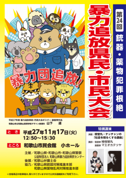 案内用チラシPDF - 和歌山県暴力団追放県民センター