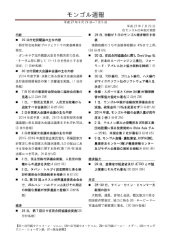 モンゴル週報