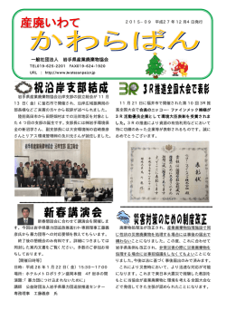 一般社団法人 岩手県産業廃棄物協会