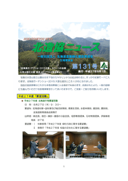 北造協ニュースNo.131(2015.9.1発行)