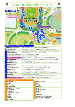 10月3日（土）湘南 vs 山形 イベントマップ