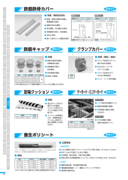 クランプカバー 要問合せ デーガード・ミニデーガード 要問合せ