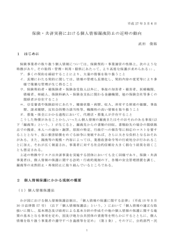保険・共済実務における個人情報漏洩防止の近時の動向