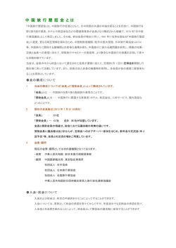 中 国 旅 行 懇 話 会 とは