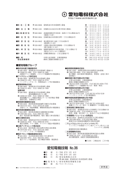 裏表紙裏 - 愛知電機
