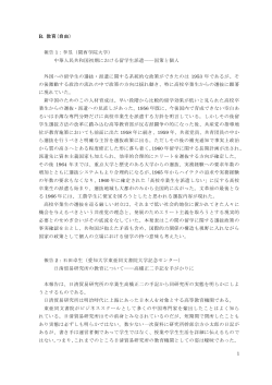 1 B. 教育(自由) 報告 1：李昱（関西学院大学） 中華人民共和国初期