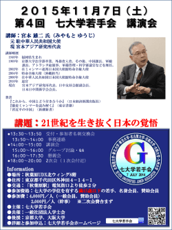 ポスター - 七大学若手会