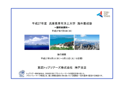 H27説明会用資料集