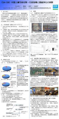 S2-23 電気伝導度測定による地層判定 Decision of Geology using