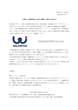 中国からの観光客向け O2O の展開