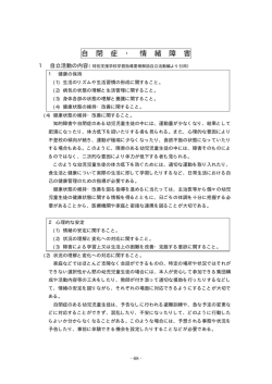 自閉症・情緒障害 PDF版