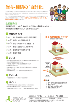 贈与&bull;相続の「自計化」