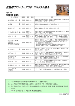 自遊館リフレッシュプラザ プログラム紹介