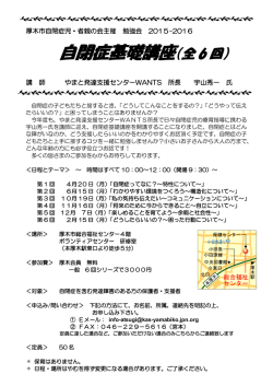 自閉症基礎講座ちらし 【pdf：159k】