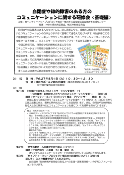 自閉症や知的障害のある方の コミュニケーションに関する研修会〈基礎編〉