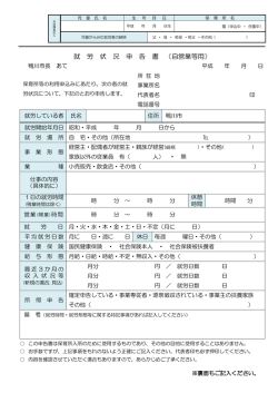 就 労 状 況 申 告 書 （自営業等用）