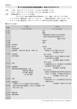 第 29 回全国自閉症者施設協議会 神奈川大会プログラム