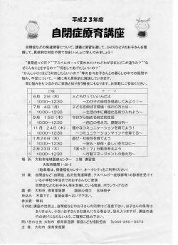 自閉症療育講座