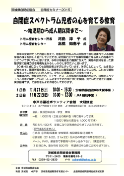 自閉症スペクトラム児者の心を育てる教育