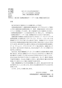 自閉症啓発デー・アート展 - 北海道 発達障がい支援情報サイト