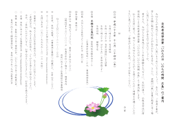 自死者追悼法要 「い の ち の 日 い の ち の 時間 広島」の ご 案内