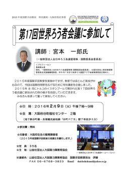 講師：宮本 一郎氏 - 大阪聴力障害者協会