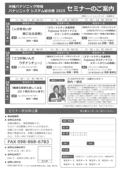 セミナー申し込み用紙のダウンロード