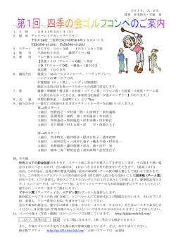 東&rarr;南スタート 1組目 松野浩之・中村寅一郎・山田 - 新二季会