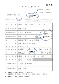 記入例 富津 太郎 保護者氏名(漢字) 富津 一郎 所 富津市下飯野2443