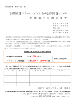 訪問看護ステーションからの訪問看護 - 医療法人八千代会 ホームケア