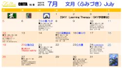 平成27年 7月～学習療法カレンダー