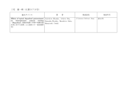 三宅 豪一郎（乙第373号）