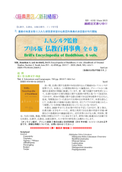 ブリル版 仏教百科事典全 6 巻