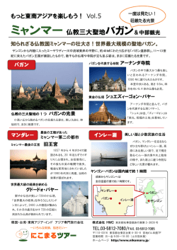 ミャンマー仏教三大聖地バガン＆中部観光