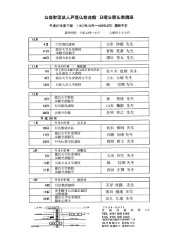 公益財団法人芦屋仏教会館 日曜公開仏教講座