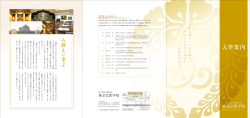 2015年度 東京仏教学院 本科 募集要項 (PDFファイル形式)