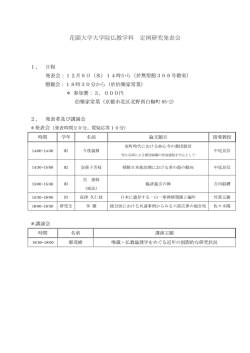 花園大学大学院仏教学科 定例研究発表会