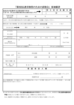 「第9回仏教章修得のための研修会」参加願書