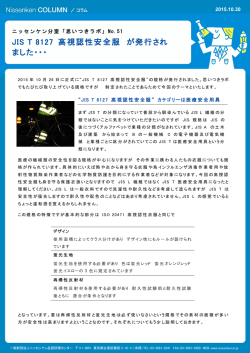 JIS T 8127 高視認性安全服 が発行され ました・・・