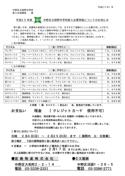 新入生標準服についてのお知らせ