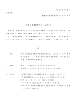 半袖体操服変更のお知らせ