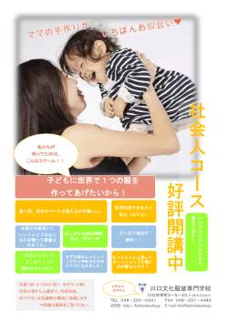 子どもに世界で1つの服を 作ってあげたいから！