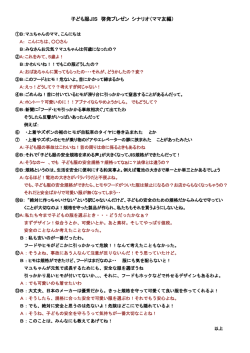 子ども服JIS 啓発プレゼン シナリオ（ママ友編）