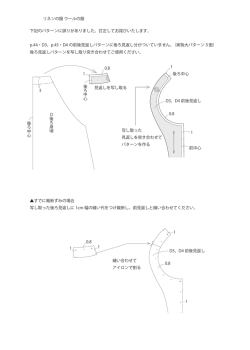 リネンの服 ウールの服 下記のパターンに誤りがありま