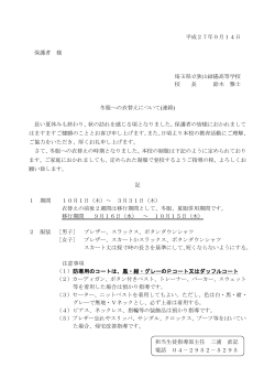 冬服への衣替えのお知らせ